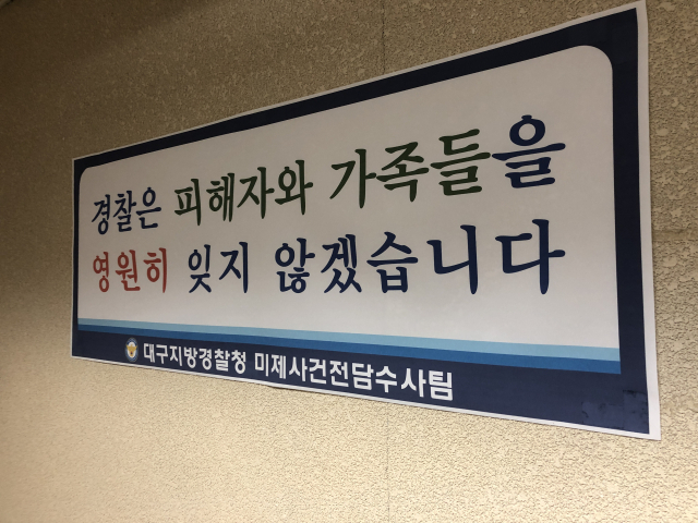 대구경찰청 장기미제사건 전담수사팀 사무실 입구에 걸린 표어의 모습. 김근우 기자