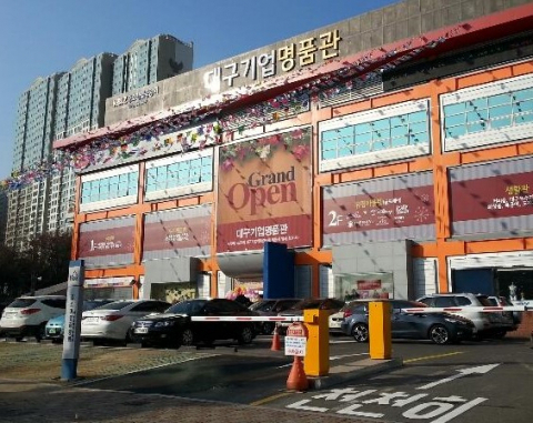 중소기업중앙회 대구경북본부 전경. 매일신문 DB