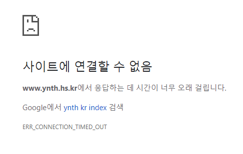 영남공고 홈페이지(www.ynth.hs.kr). 19일 오후 7시 49분 기준 접속 지연 상황.