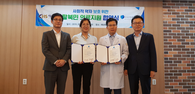 해성병원(이사장 이은지)과 대구하나센터(대표 김병준)의 MOU 체결식. 해성병원 제공
