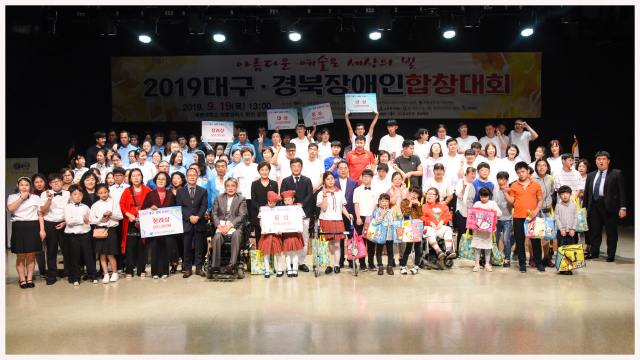 대구경북장애인합창대회