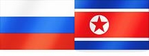 러시아, 북한 국기. 매일신문DB
