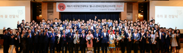 최근 열린 대구보건대학교 제6기 웰니스문화산업최고위과정 개강식에 참석한 회원과 대학 관계자 등이 기념촬영을 하고 있다. 대구보건대 제공