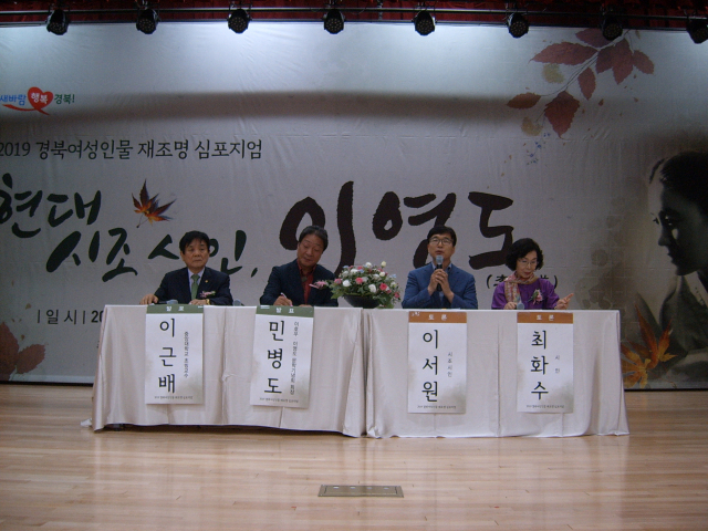 20일 청도 신화랑풍류마을에서 경북여성정책개발원 주관으로 현대시조 시인 이영도 재조명 심포지엄이 열리고 있다. 노진규 기자