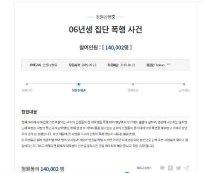오전 10시 52분 참여인원 14만2명의 청와대 국민청원 