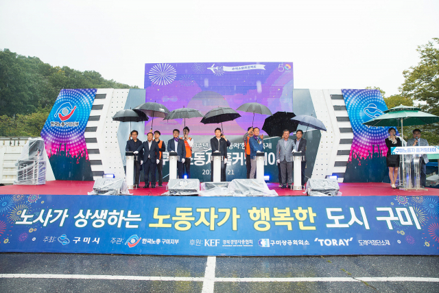 구미 금오산 주차장에서 구미공단 50주년 기념 노동자 한마음대회가 열리고 있다. 구미시 제공