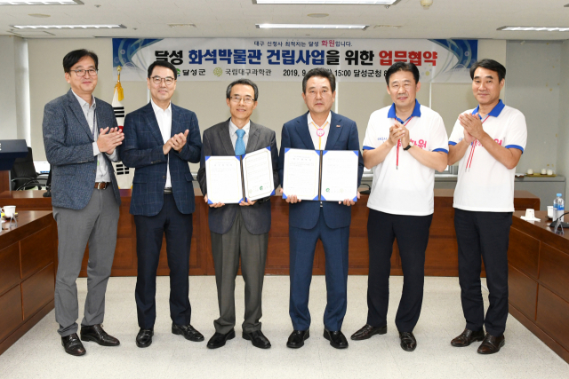 대구 달성군과 국립대구과학관은 23일 달성화석박물관 건립 관련 업무협약을 체결했다. 달성군 제공