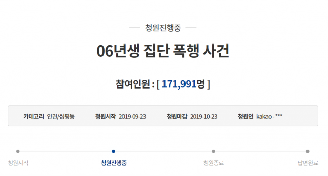 출처: 청와대 국민청원 홈페이지 캡처