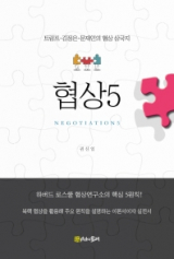 협상5