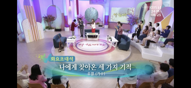 아침마당 캡쳐