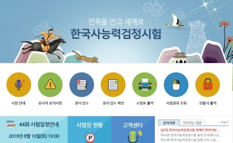 사진=한국사능력검정시험 홈페이지 캡처