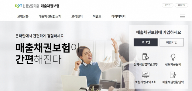 신용보증기금이 24일부터 운영하는 매출채권보험 전용 플랫폼의 모습이다. 신용보증기금 홈페이지 캡처