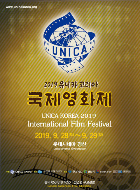 2019 유니카 코리아 국제영화제가 28,29일 경산에서 열린다. 이 영화제를 알리는 포스터. (사)영화로 세상을 아름답게 제공