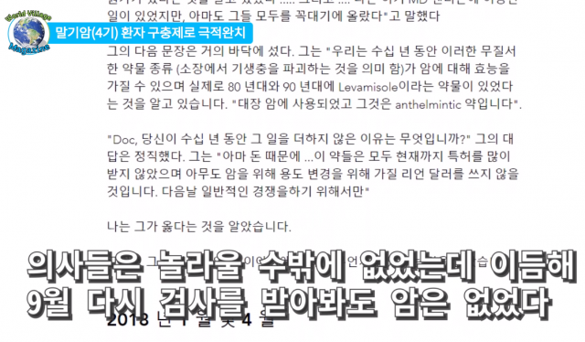 펜벤다졸 성분 개 구충제로 말기 암을 완치했다는 내용의 유튜브 동영상. 