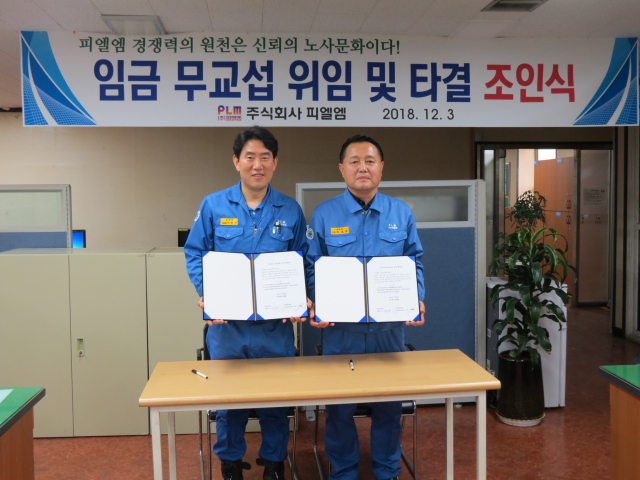 포스코 포항제철소 협력사협회는 노사화합부문 우수협력사로 ㈜피엘엠을 선정했다. 지난해 임단협 타결 당시 ㈜피엘엠 이호우 사장(오른쪽). 협력사협회 제공