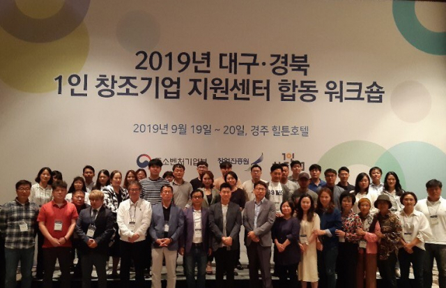 대구경북 1인 창조기업 지원센터가 주관한 1인 창조기업 창업 활성화 워크숍. 경북테크노파크 제공