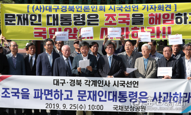 대구경북 각계 인사 200여 명이 25일 대구 국채보상운동기념공원에서 