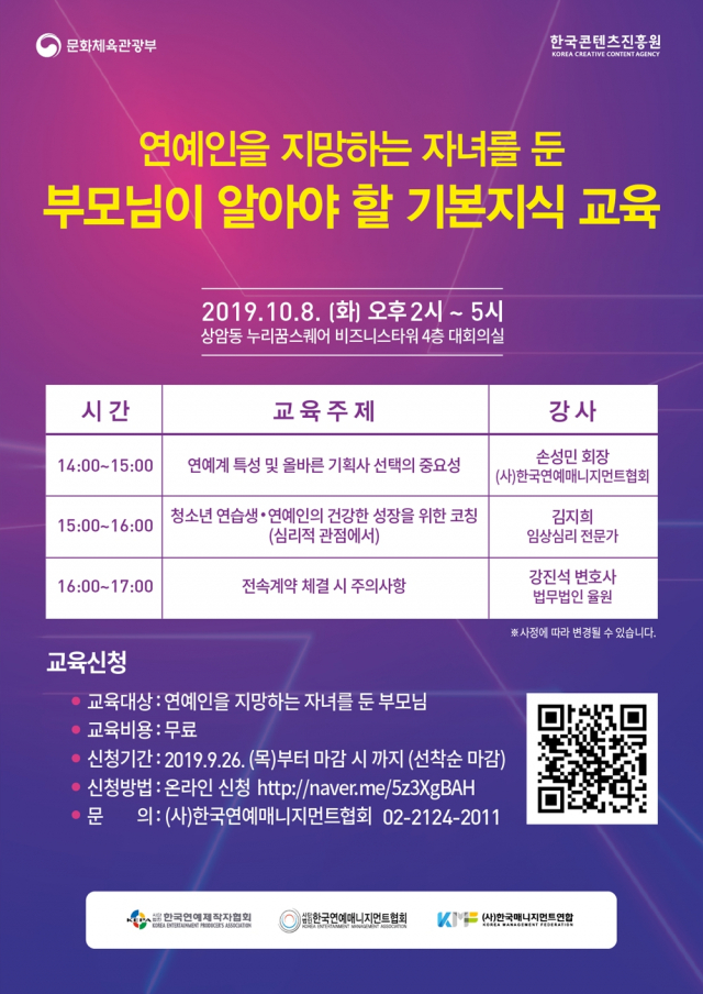 한국연예제작자협회 제공