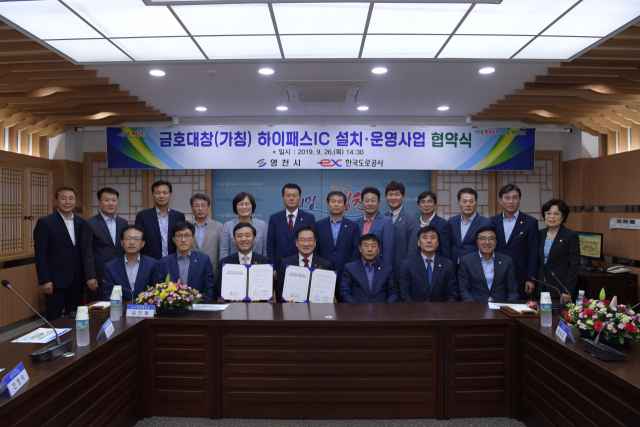 영천시와 한국도로공사가 26일 경부고속도로 금호대창(가칭) 하이패스 전용 나들목(IC) 설치.운영사업 시행을 위한 업무협약을 체결하며 기념촬영을 하고 있다. 영천시 제공