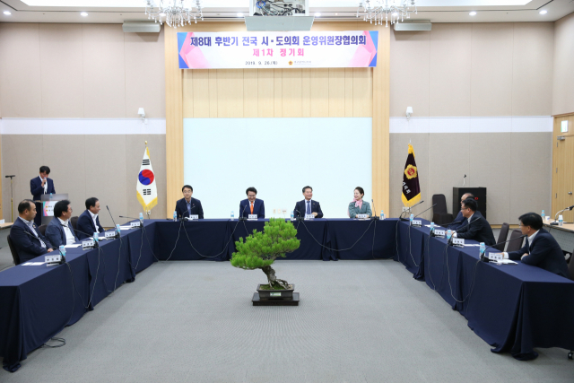 시도의회 운영위원장협의회