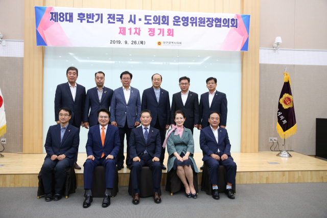 시도의회 운영위원장협의회