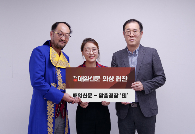 TV매일신문과 맞춤정장 