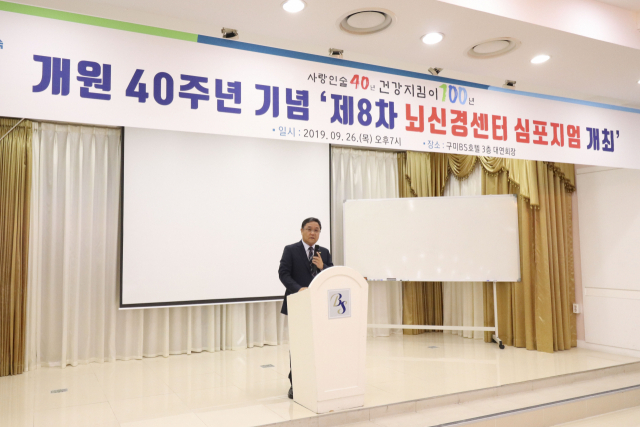 임한혁 순천향대 구미병원장이