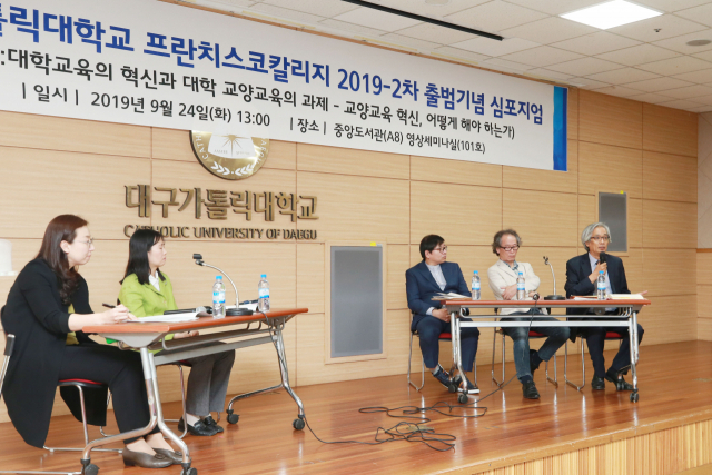최근 대구가톨릭대에서 열린 프란치스코칼리지 출범기념 심포지엄에서 참석자들이 종합토론을 진행하고 있다. 대구가톨릭대 제공