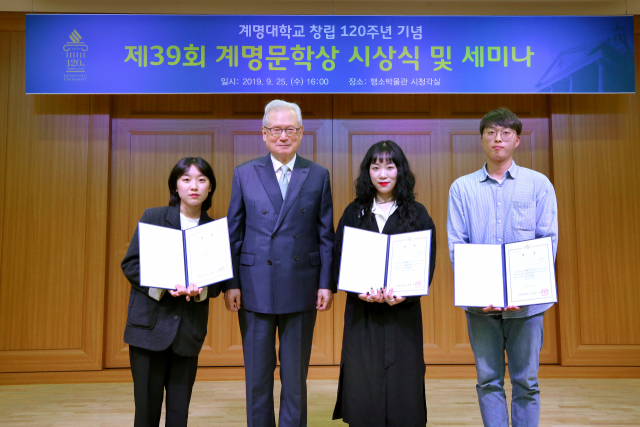 최근 계명대에서 열린 제30회 계명문학상 시상식에서 김지현 학생(시), 신일희 총장, 양아현(단편소설), 박민혁 학생(장르문학·왼쪽부터)이 기념촬영을 하고 있다. 계명대 제공