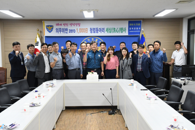 경북 영덕경찰서 박봉수 서장과 직원들이 27일 경찰서 2층 회의실에서 의무위반 제로 1천일 달성을 자축하며 화이팅을 외치고 있다. 영덕경찰서 제공