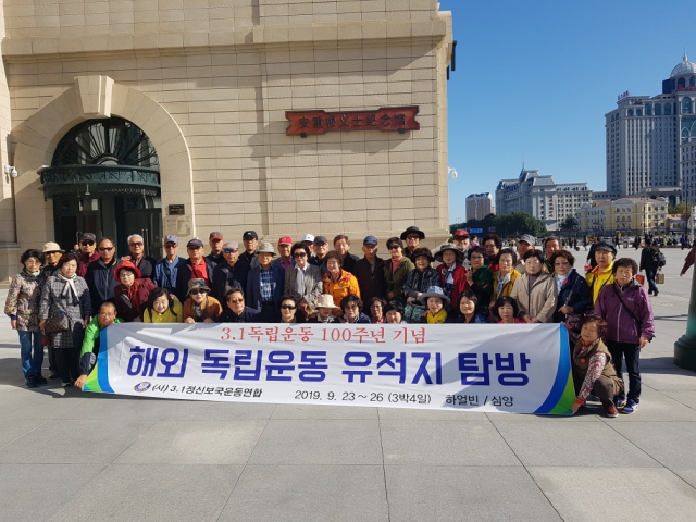 (사)3.1 정신보국운동연합 회원 50명은 3.1운동 100주년을 맞아, 중국 심양과 하얼빈에 있는 해외 독립운동 유적지를 탐방했다. (사)3.1 정신보국운동연합 제공