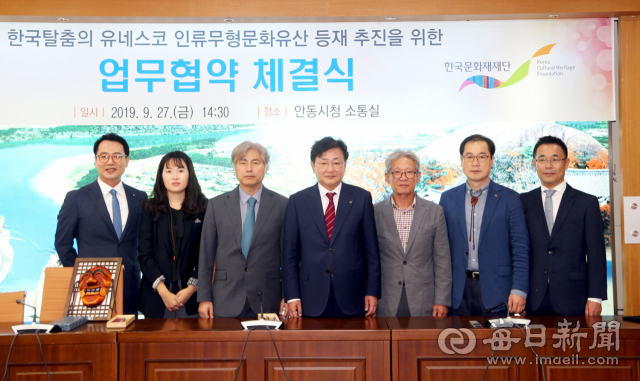 세계탈문화예술연맹과 한국문화재재단은 27일 한국의 탈춤 세계 인류무형문화유산 등재를 위한 업무협약을 체결했다. 안동시 제공