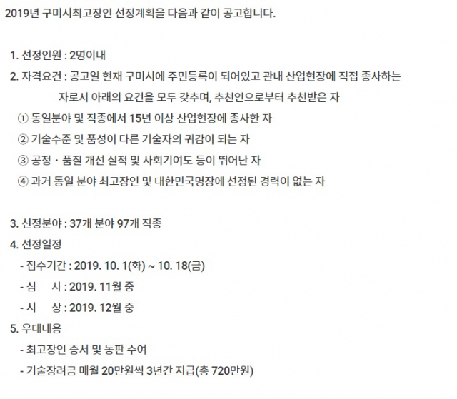 사진. 구미시 홈페이지