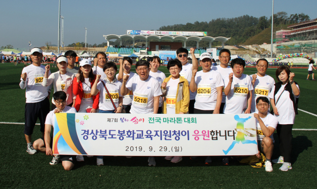 제7회 봉화송이전국마라톤대회에 참가한 봉화교육지원청 직원들이 파이팅을 외치고 있다. 봉화교육청 제공
