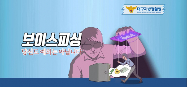 최근 코로나 19로 어려움을 겪는 소상공인들을 대상으로 한 보이스피싱이 극성을 부리고 있다.