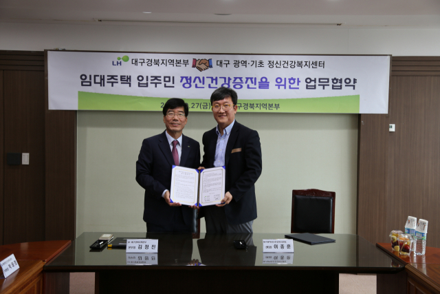 LH 대구경북본부와 대구 광역·기초 정신건강복지센터는 30일 업무협약을 맺고 임대주택 입주민의 정신건강상담 등을 진행하기로 했다. LH 대구경북본부 제공.