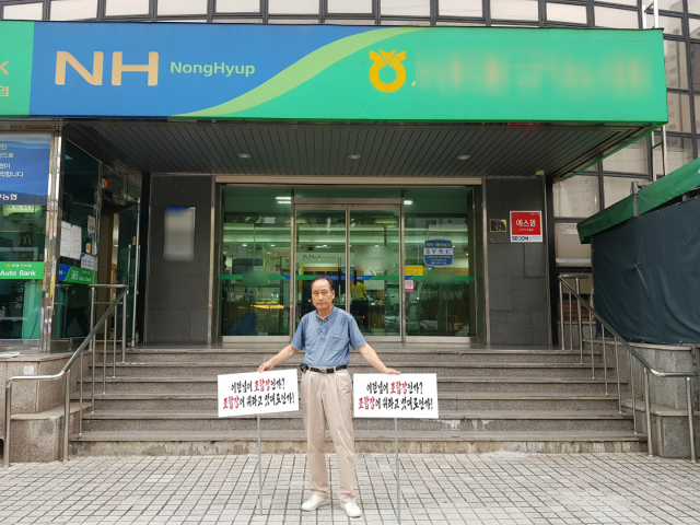 1일 오전 대구 한 지역농협 본점 앞에서 전 대의원 이재출 씨가 조합장 퇴진을 요구하는 1인 시위를 벌였다. 채원영 기자.