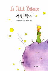 셍텍쥐베리의
