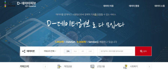 대구시가 보유한 데이터를 공개 가능한 형태로 시민에게 개방하는 빅데이터 서비스 포털인 