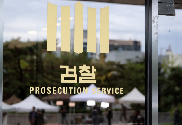 검찰. 자료사진 연합뉴스