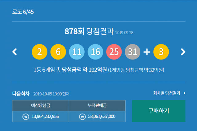 동행복권 캡쳐