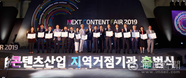 콘텐츠 산업 지역거점 기관 출범식에 참석한 기관 관계자들이 기념촬영을 하고 있다. 경북콘텐츠진흥원 제공