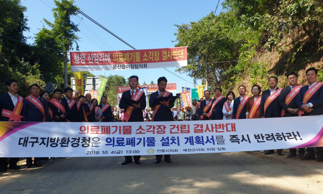 안동시·예천군의회 의원들이 지난 4일 안동 신양리 의료폐기물 소각장 건립을 반대하는 성명을 발표하고 있다. 윤영민 기자