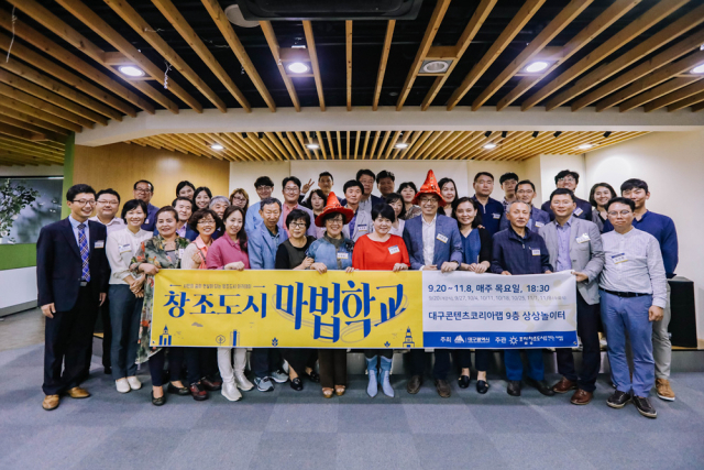 대구 창조도시 마법학교 2018.09.20 (사진=대구시 제공)