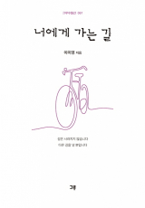 너에게 가는 길 표지