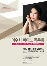 피아니스트 이수희 26번째 독주회 포스터. 코리아트 제공