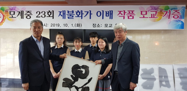 청도 모계중 출신인 재불 화가 이배(맨 오른쪽) 씨가 모교에 작품 6점을 기증하고 있다. 청도 모계중 제공