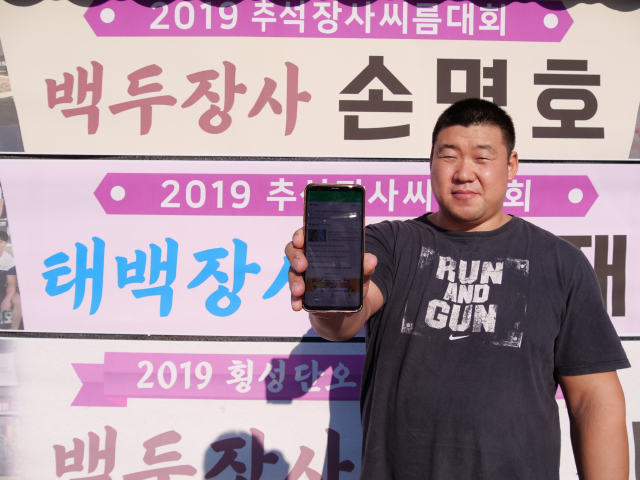 추석 백두장사 손명호(의성군청 소속) 선수가