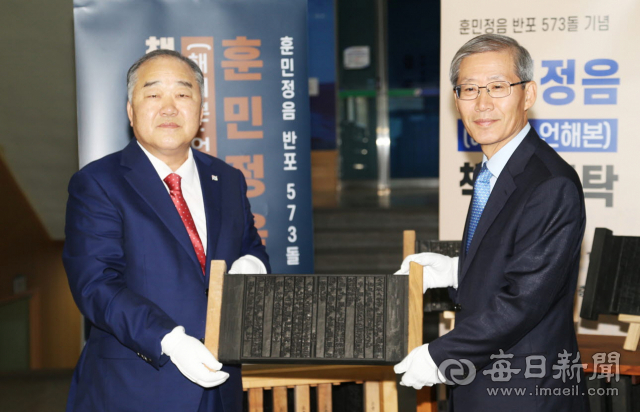 안동시와 경북유교문화원이 함께 한 목각 복원사업으로 완성된 훈민정음 책판이 한국국학진흥원에 8일 기증됐다. 이재업 이사장과 조재현 원장이 훈민정음 책판을 들고 기념 촬영하고 있다. 안동시 제공