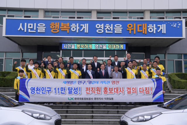 경북 영천시와 LX 영천지사 직원들이 홍보기관 지정 협약 체결 후 영천인구 11만명 달성 등 적극적 시정홍보 활동을 다짐하고 있다. 영천시 제공